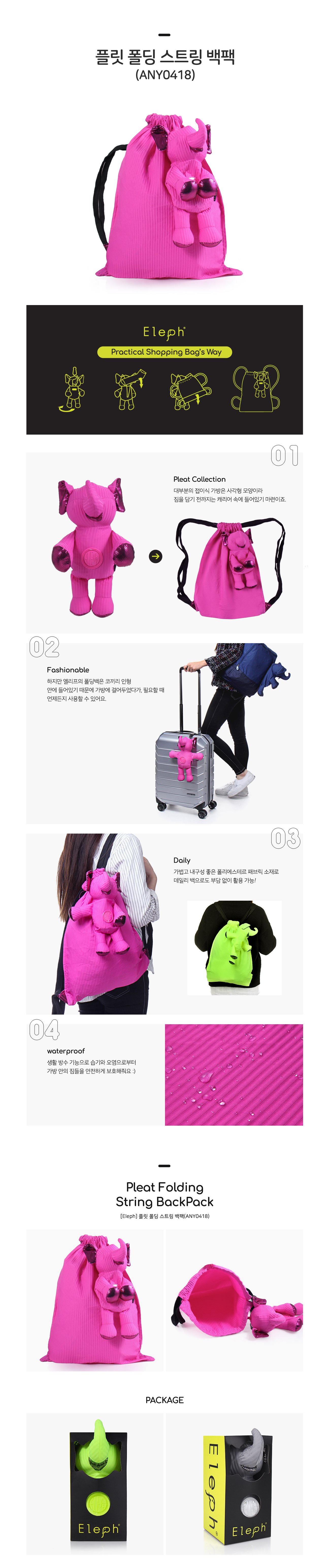 엘리프(ELEPH) 플릿 폴딩 스트링 백팩(ANY0418) - 핑크