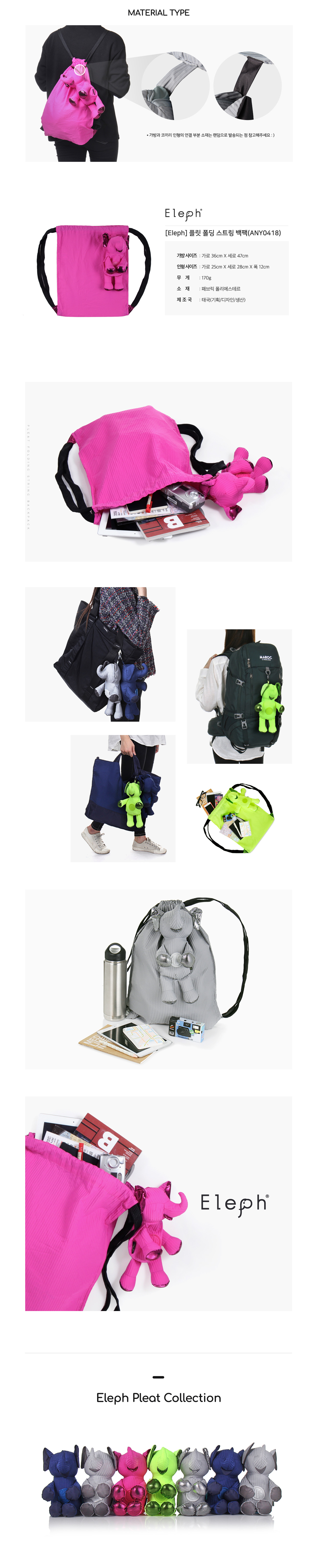 엘리프(ELEPH) 플릿 폴딩 스트링 백팩(ANY0418) - 핑크