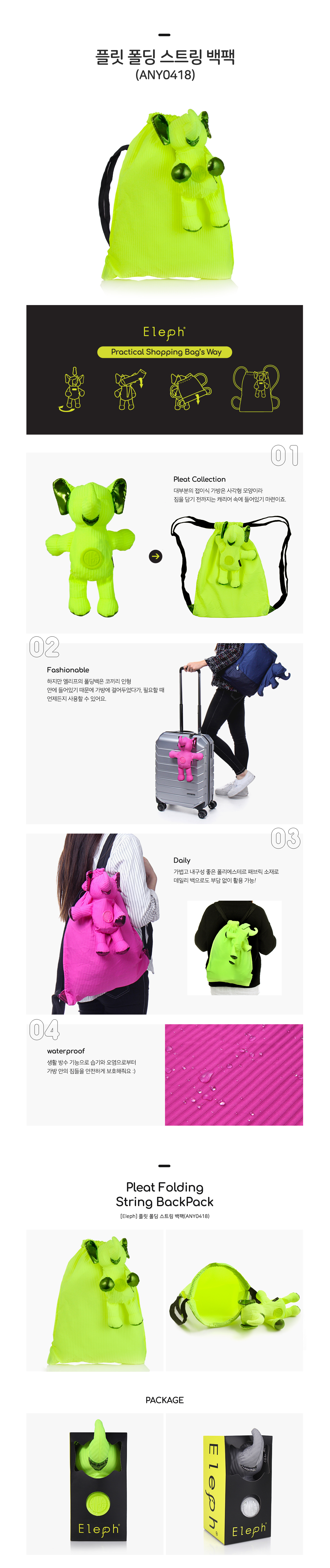 엘리프(ELEPH) 플릿 폴딩 스트링 백팩(ANY0418) - 라임