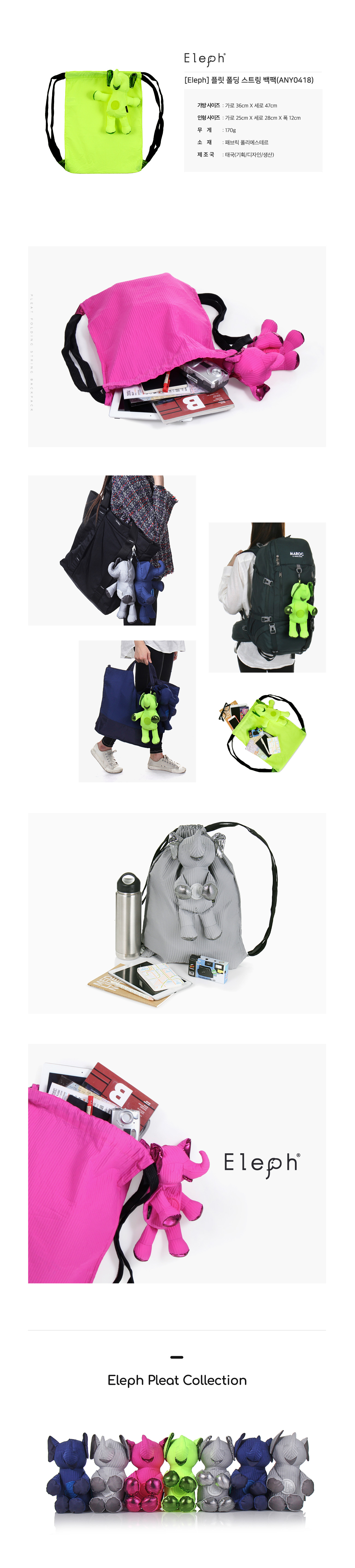 엘리프(ELEPH) 플릿 폴딩 스트링 백팩(ANY0418) - 라임