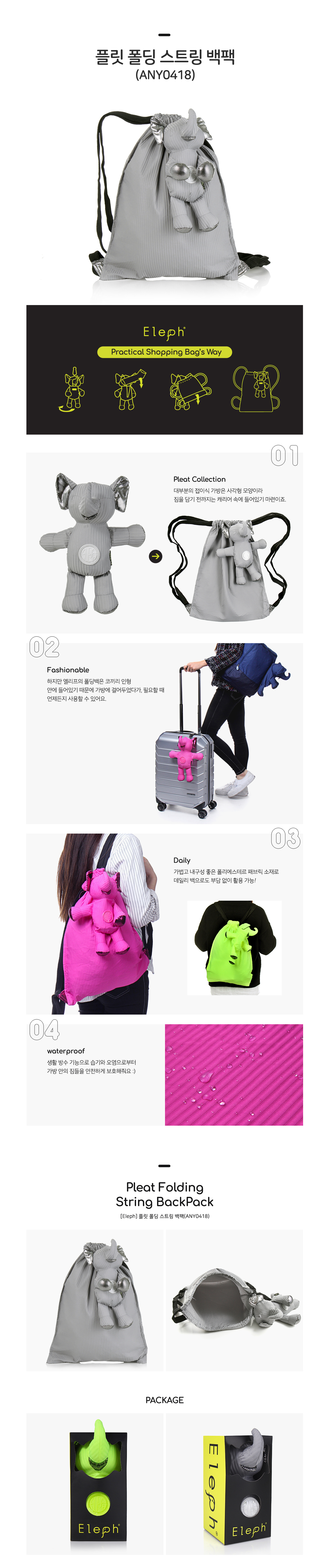 엘리프(ELEPH) 플릿 폴딩 스트링 백팩(ANY0418) - 그레이