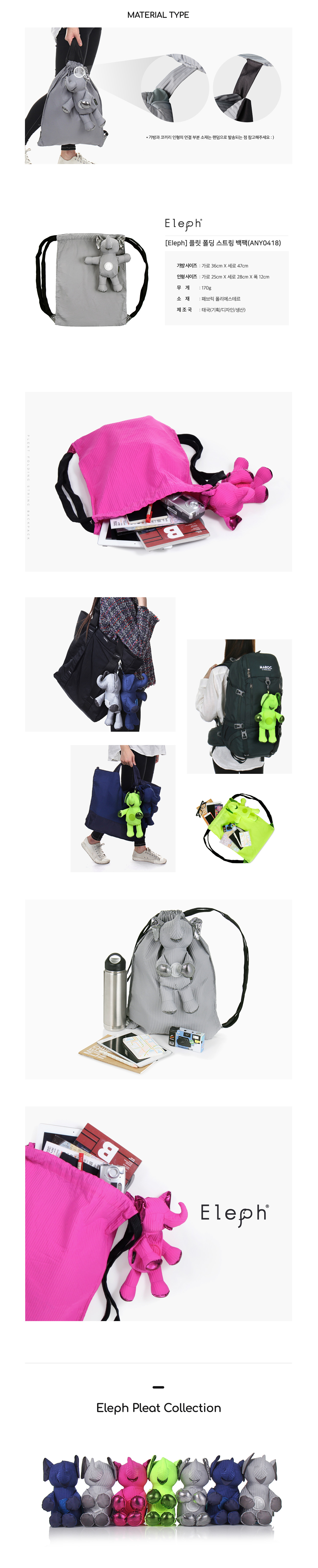 엘리프(ELEPH) 플릿 폴딩 스트링 백팩(ANY0418) - 그레이