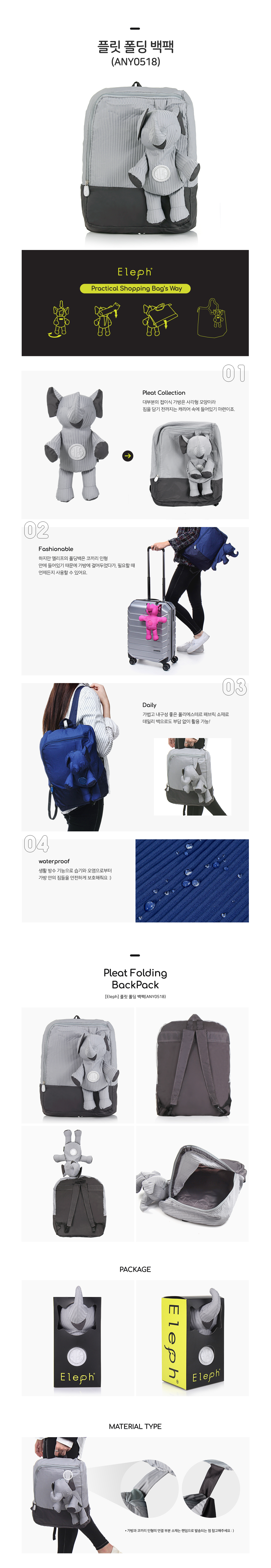 엘리프(ELEPH) 플릿 폴딩 백팩(ANY0518) - 그레이