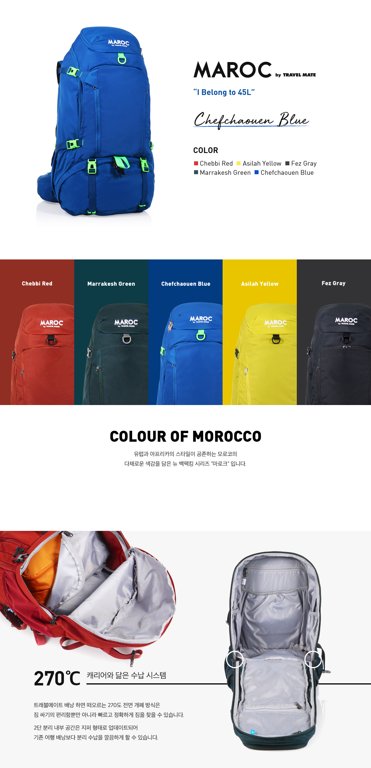 트래블메이트(TRAVELMATE) 45L - 마로크 여행용 배낭