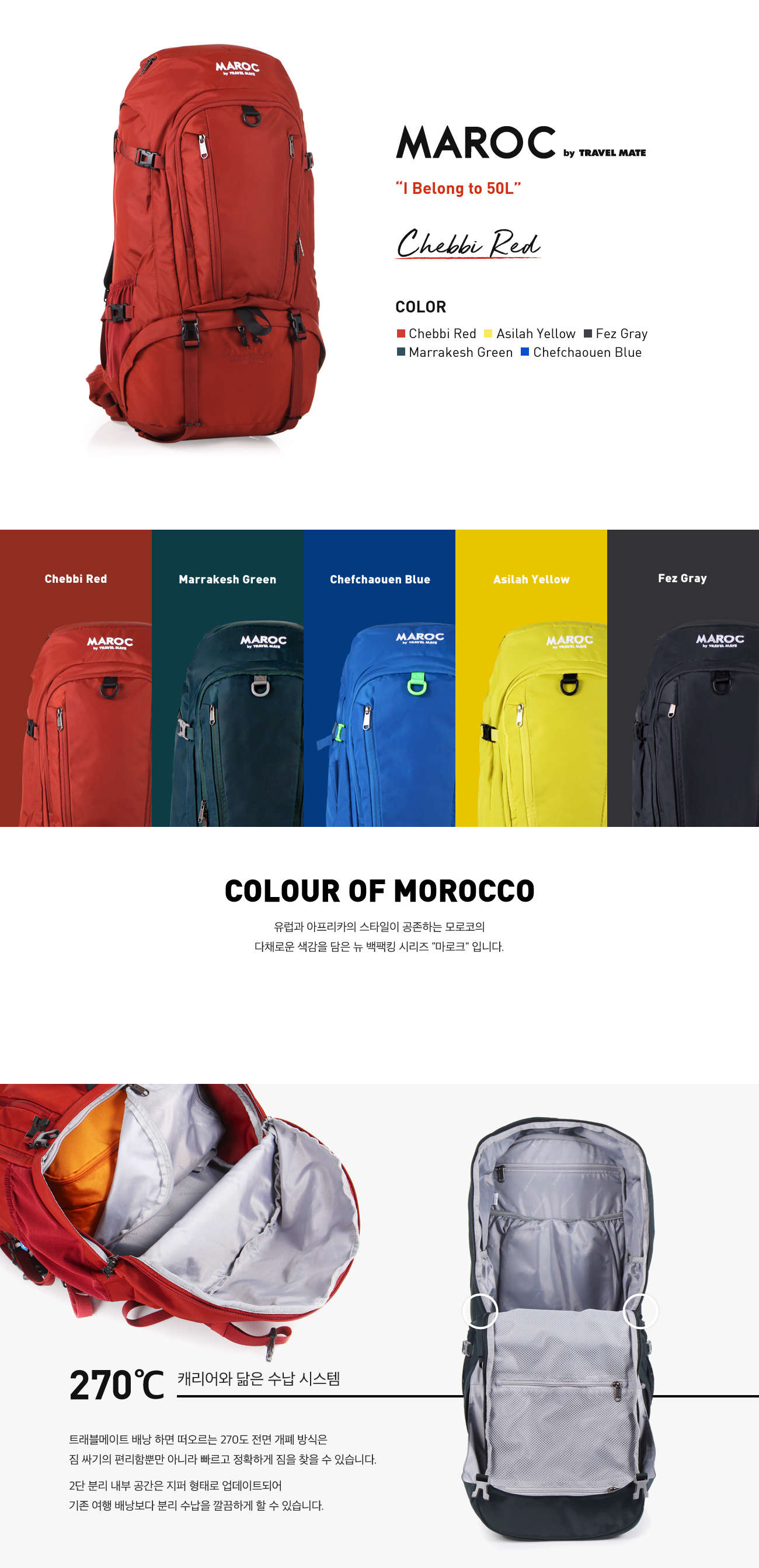 트래블메이트(TRAVELMATE) 50L - 마로크 여행용 배낭