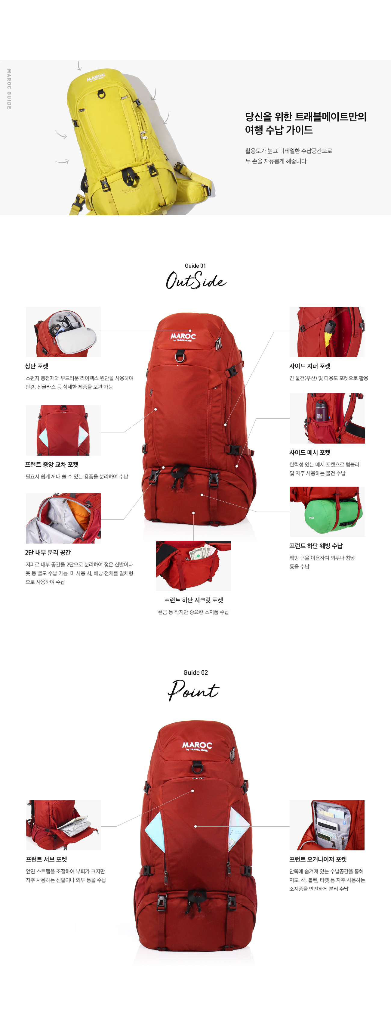 트래블메이트(TRAVELMATE) 45L - 마로크 여행용 배낭