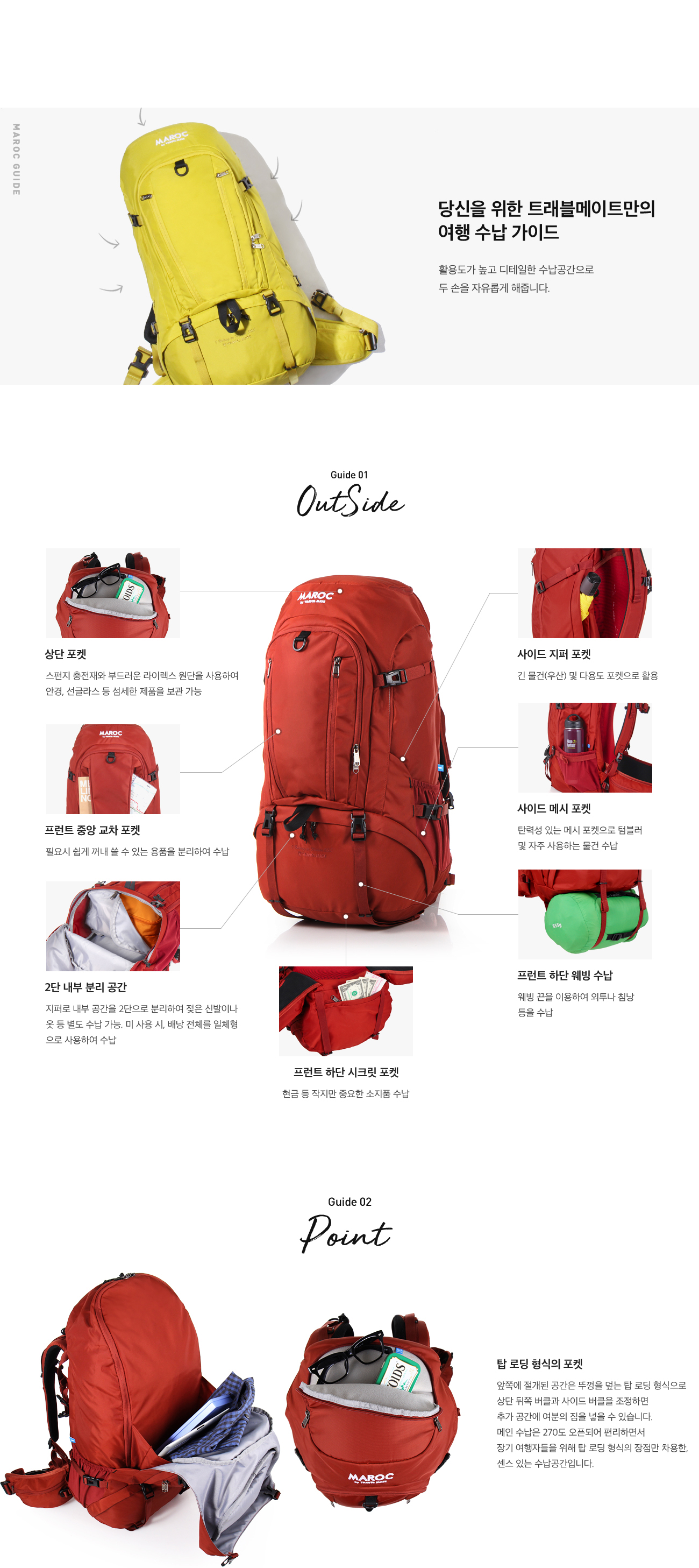 트래블메이트(TRAVELMATE) 50L - 마로크 여행용 배낭