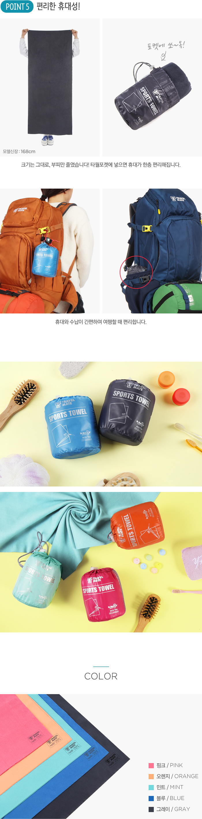 트래블메이트(TRAVELMATE) 극세사 스포츠 타월(AST-301)-대형150X64