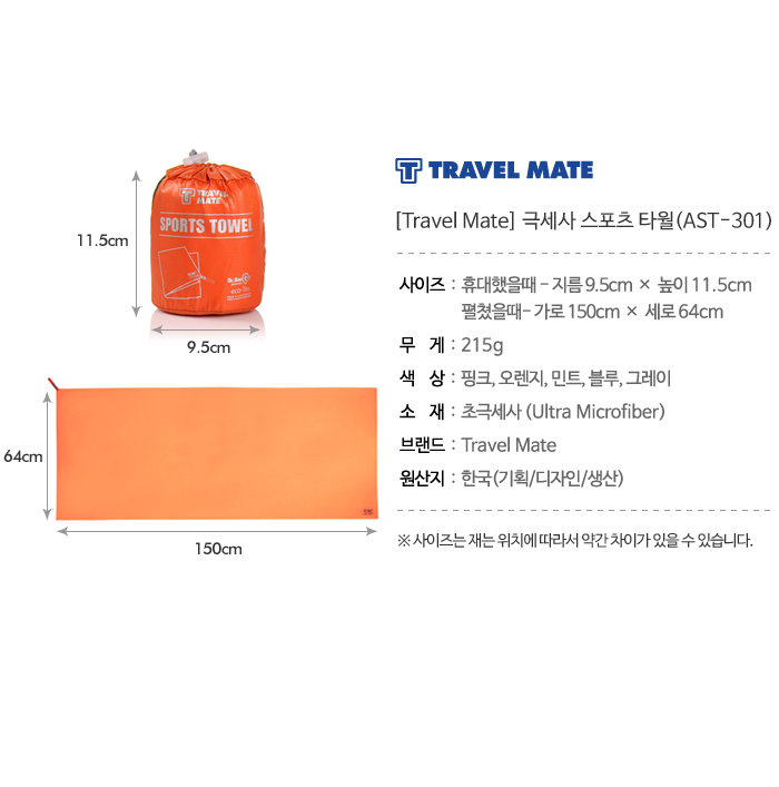 트래블메이트(TRAVELMATE) 극세사 스포츠 타월(AST-301)-대형150X64