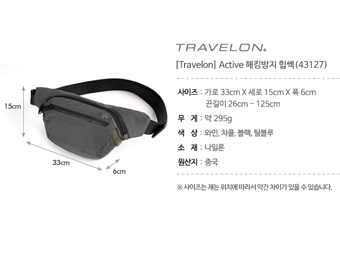 트래블온(TRAVELON) Active 해킹방지 힙쌕(43127)